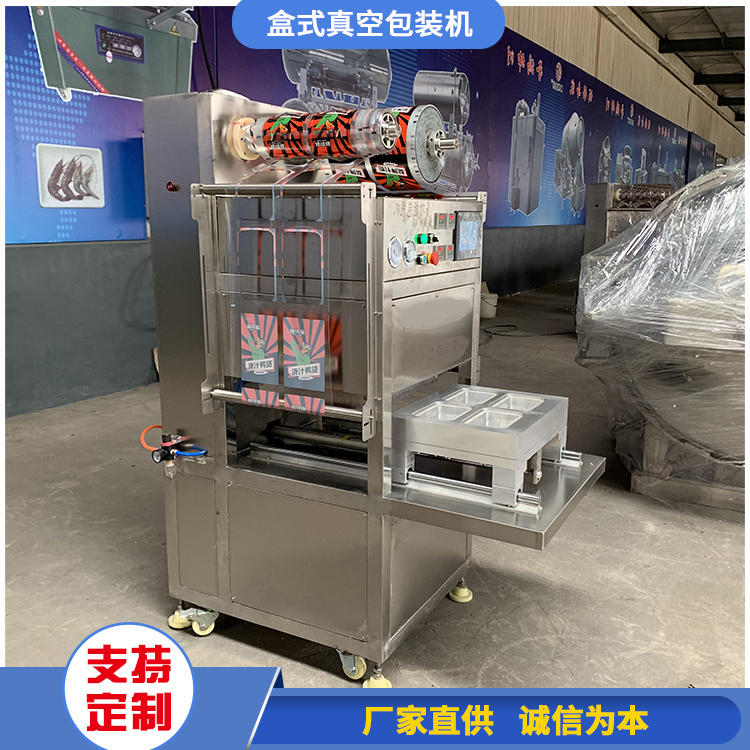 梅菜扣肉盒式包装机 红烧肉封口机 烧鸡包装设备