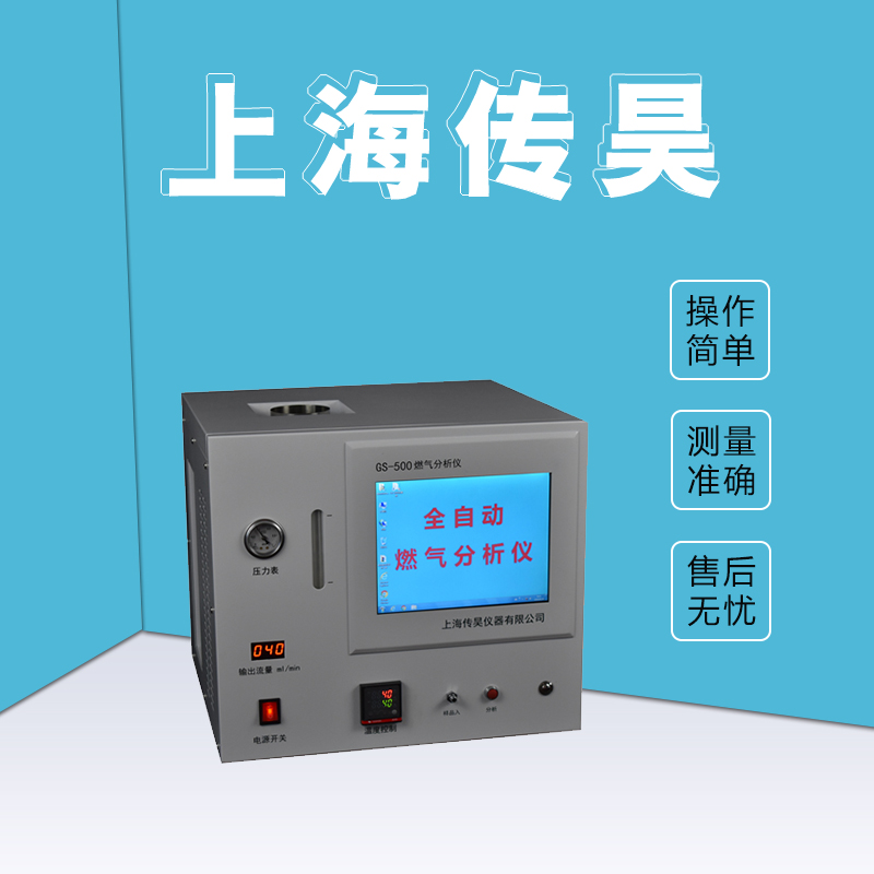 燃气分析仪，天然气分析仪找传昊仪器，操作方便