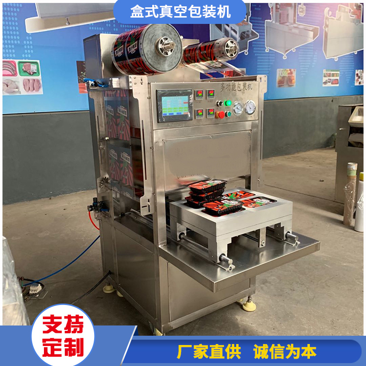 牛排盒式真空包装机 水产真空贴体盒覆膜机