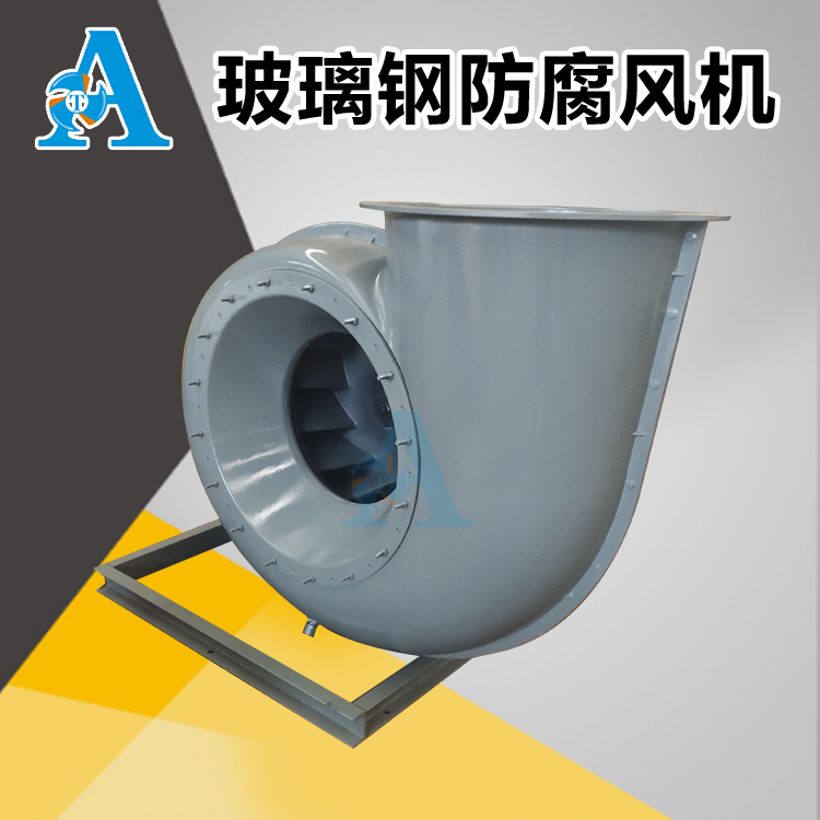 玻璃钢风机厂家