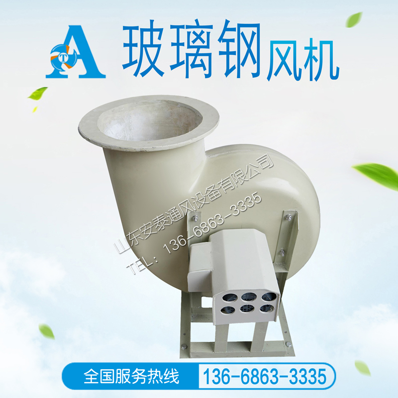 玻璃钢防腐风机生产厂家