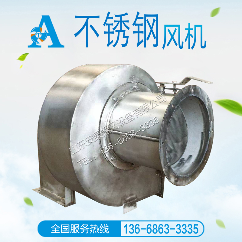 不锈钢风机生产厂家