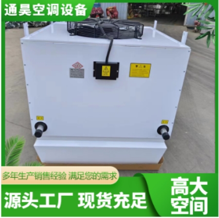 通昊 高大空间冷暖机组/高空间空调机组/大空间循环加热机组 支持定制