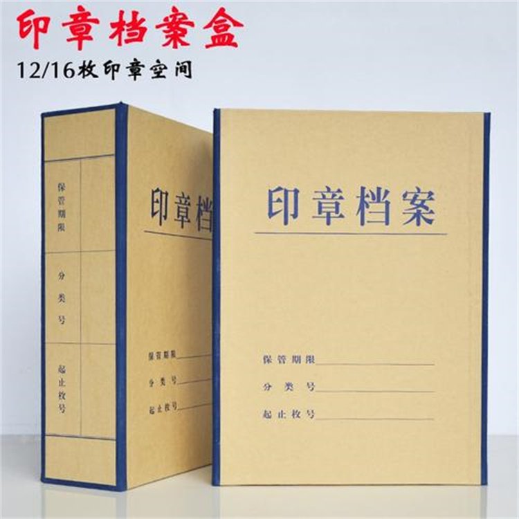 印章档案盒 (4)