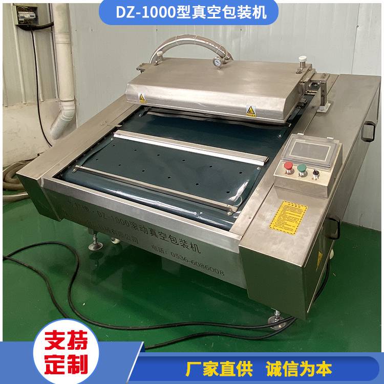 DZ-1000型肉制品真空包装机 熟食全自动真空包装机器