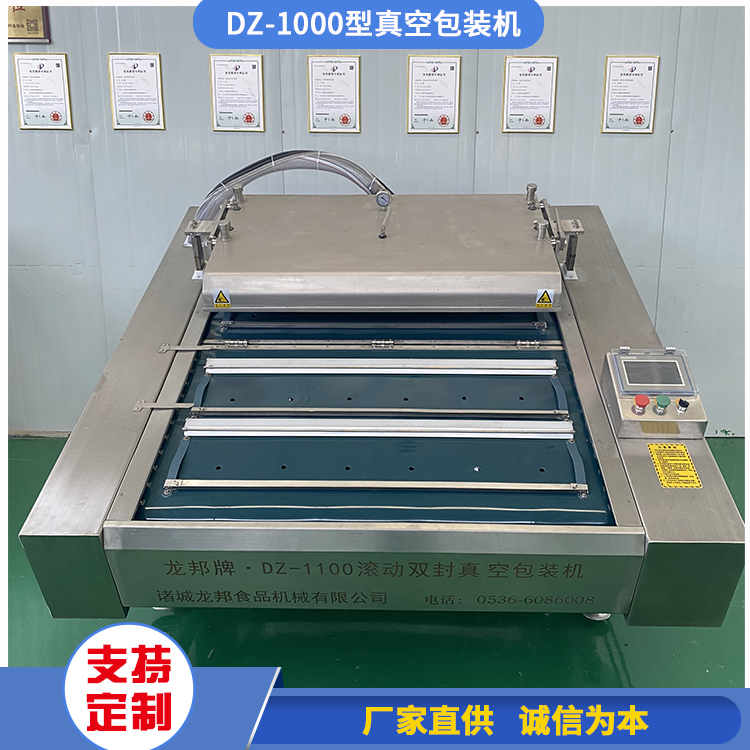 DZ-1000型滚动真空包装机 酸菜包封口机