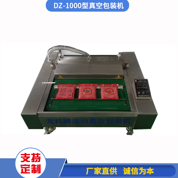 牛板筋DZ-1000型真空包装机 干湿两用滚动式真空包装机器