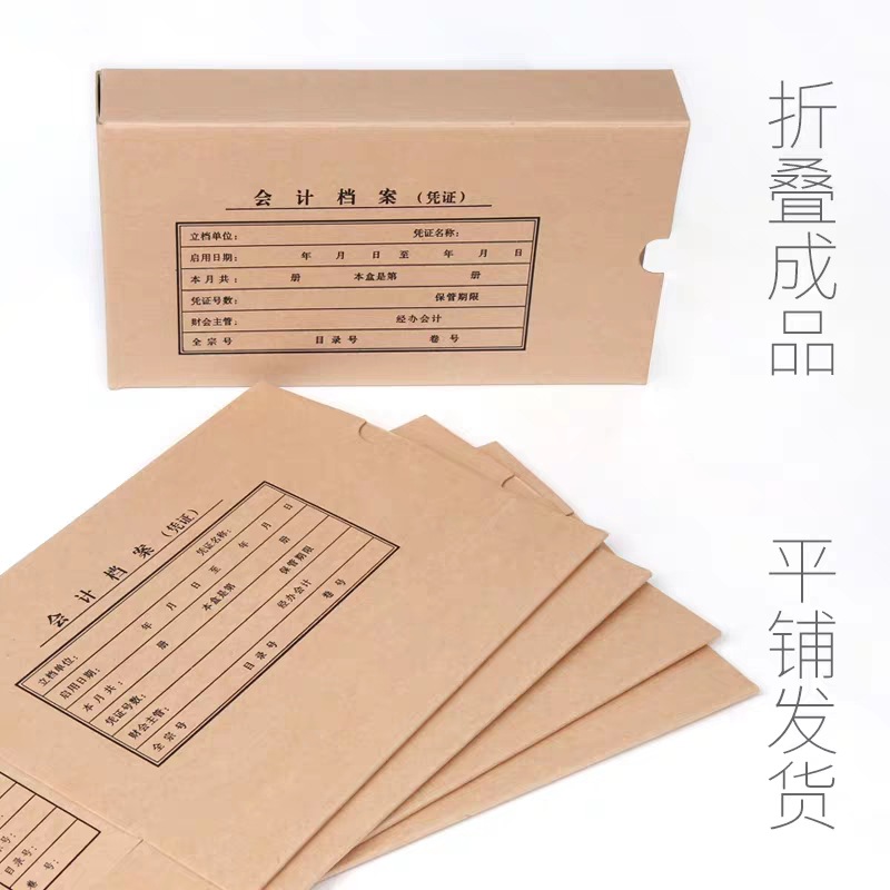 会计档案盒 (5)