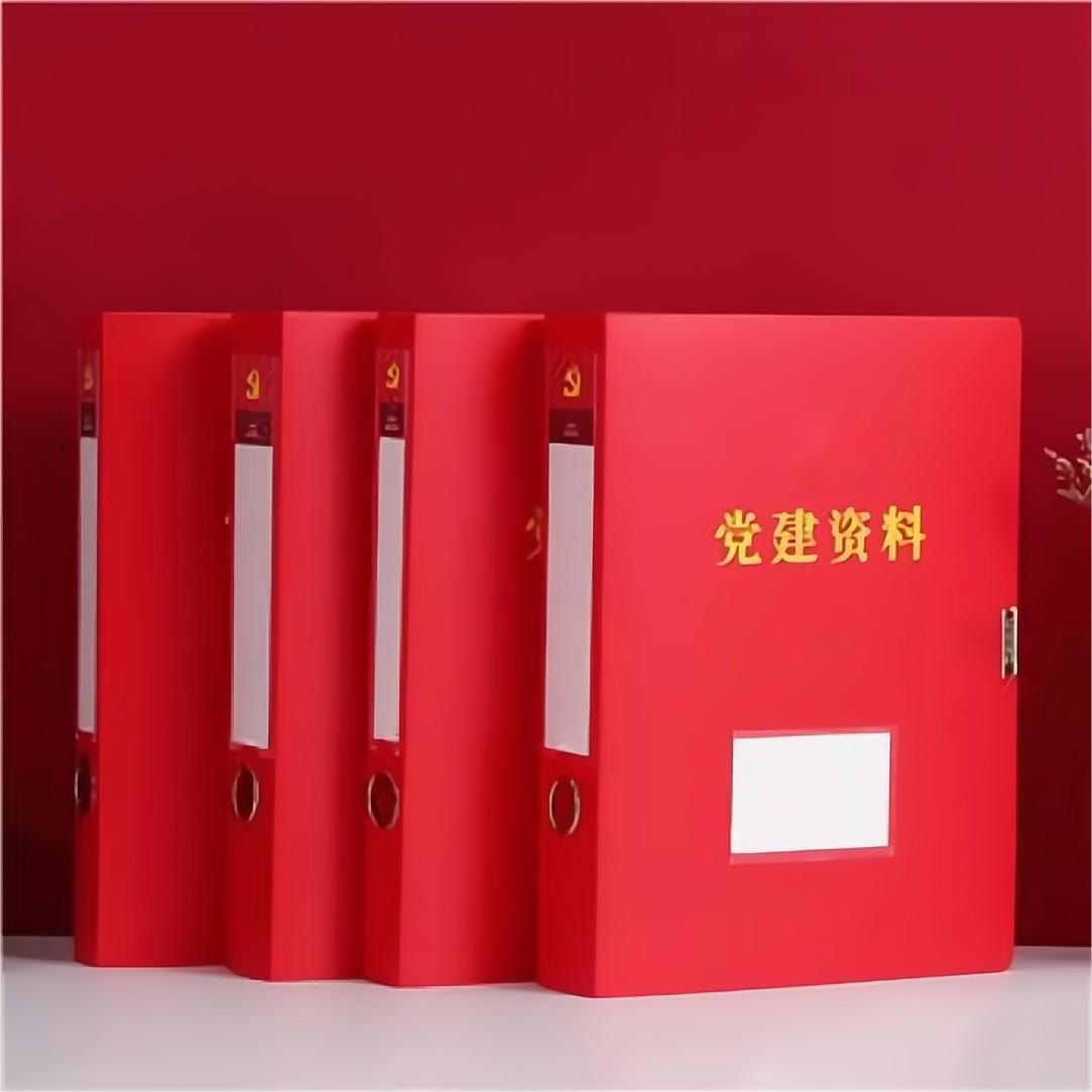党建资料盒 (4)