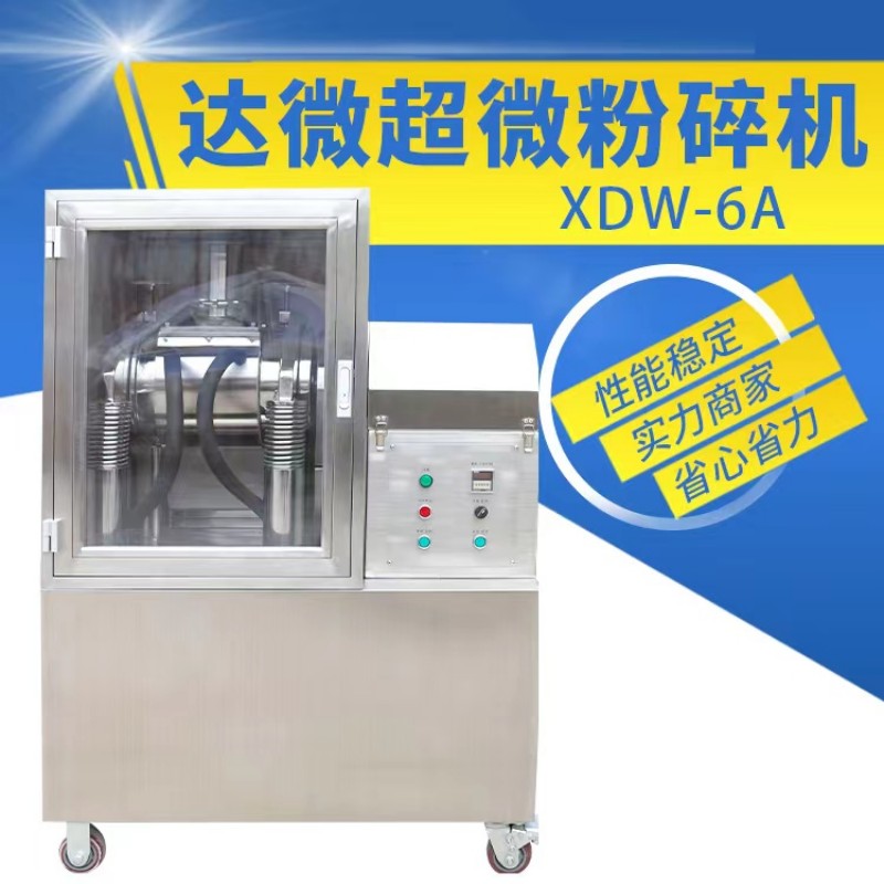 达微 中型超微粉碎机厂家价格 中型中药粉碎机