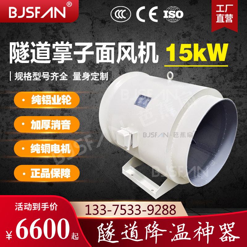隧道掌子面风机 15kw