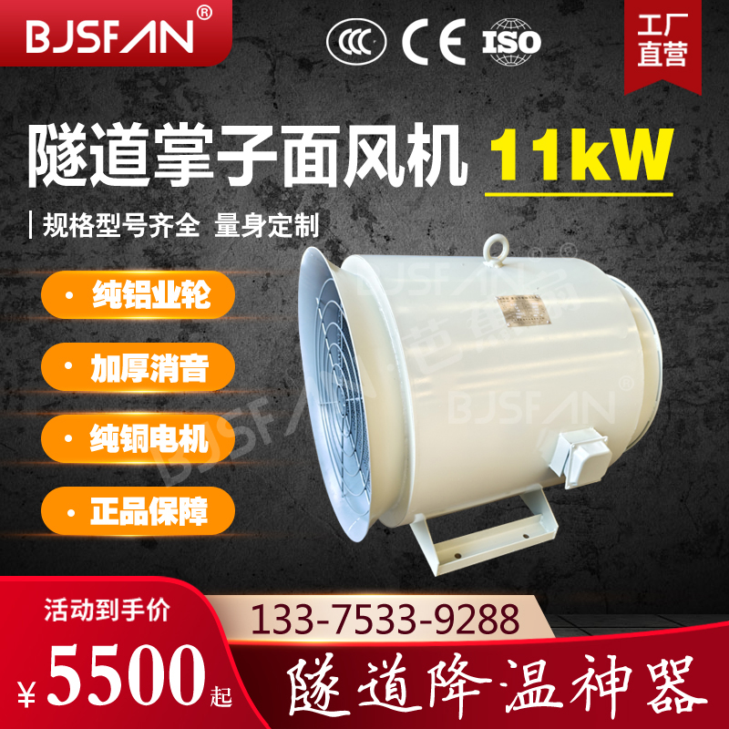 隧道掌子面风机 11kw