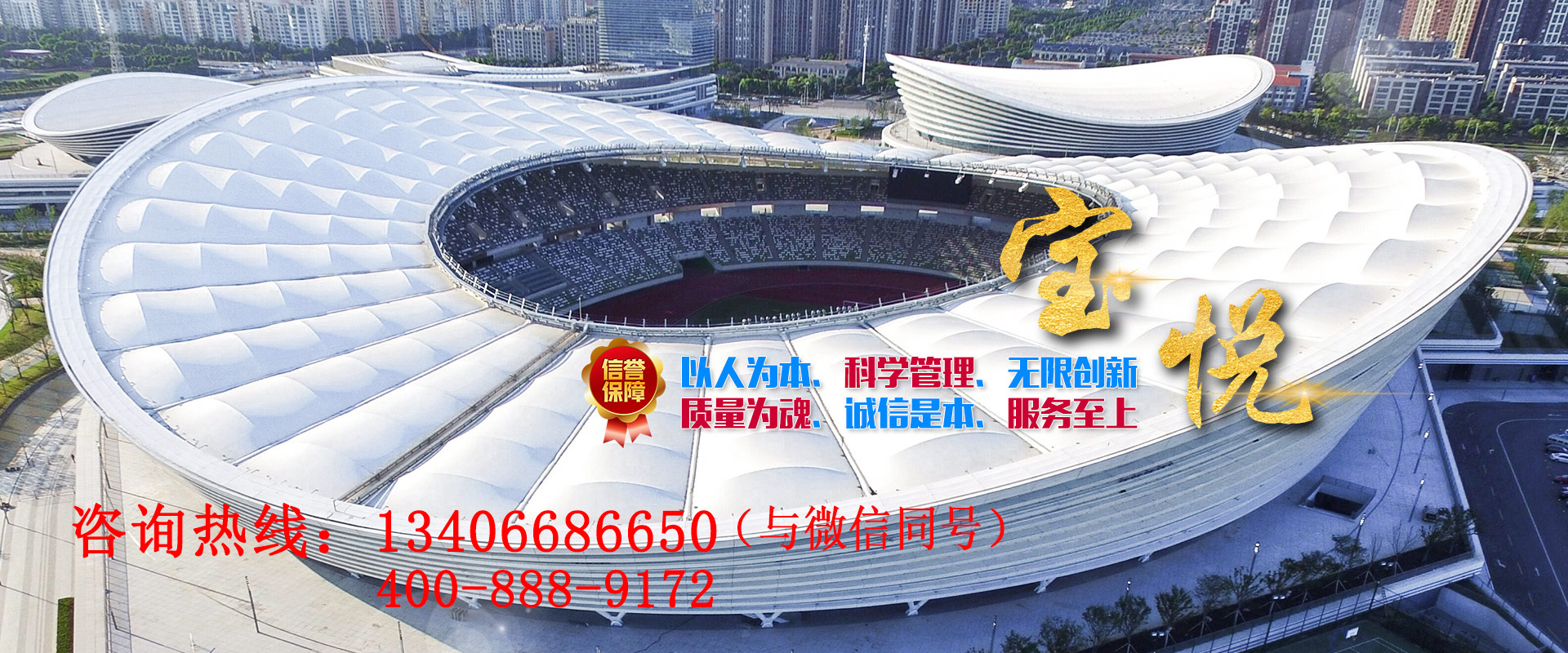 潍坊宝悦膜结构工程有限公司