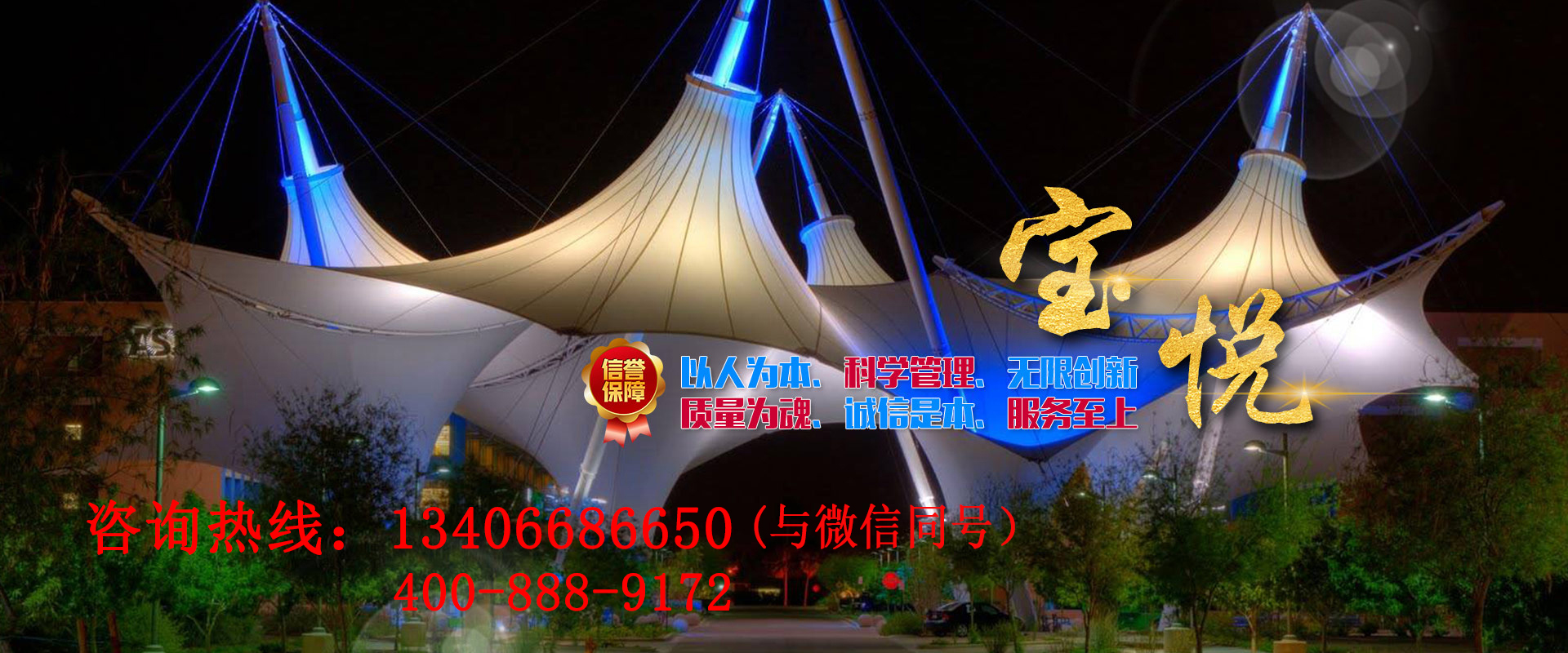 潍坊宝悦膜结构工程有限公司