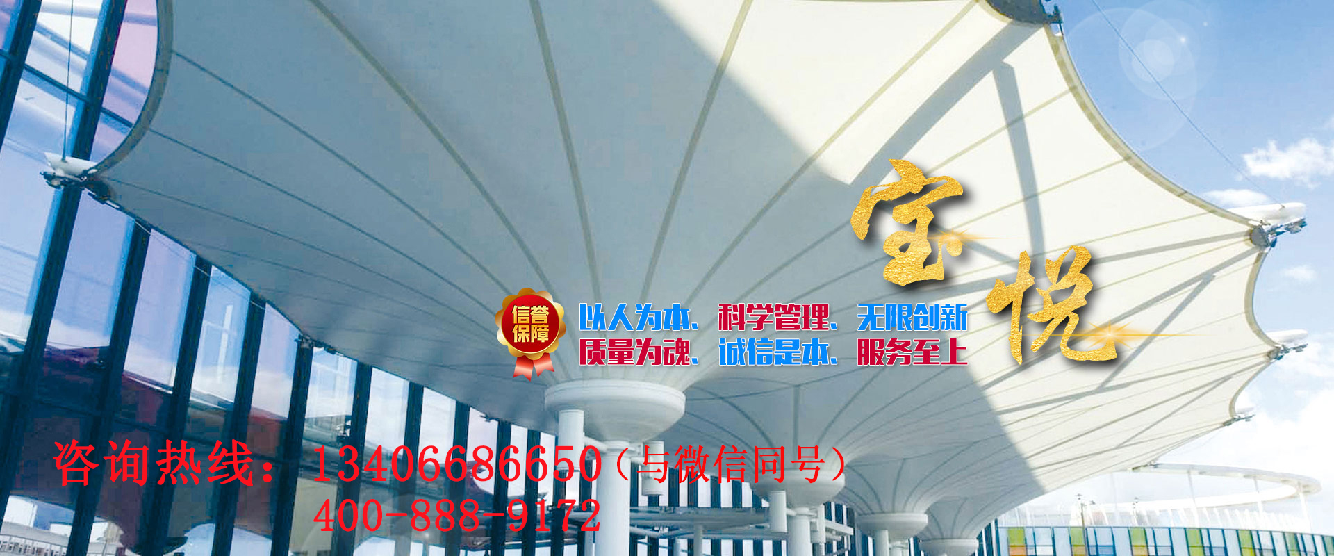 潍坊宝悦膜结构工程有限公司