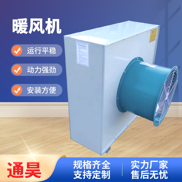 温室蒸汽暖风机 体积小质量轻 厂房车间用吊顶轴流取暖设备 通昊