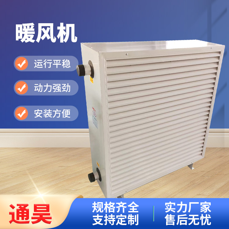 通昊 温室蒸汽暖风机 热风输送炉用轴流式采暖器 体积小质量轻 厂家直销