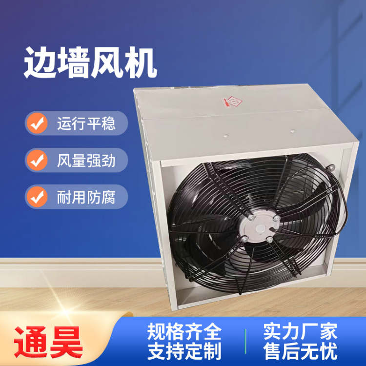 通昊 边 墙 风 机 低噪音边墙风机 整体构造简单紧凑 降噪型