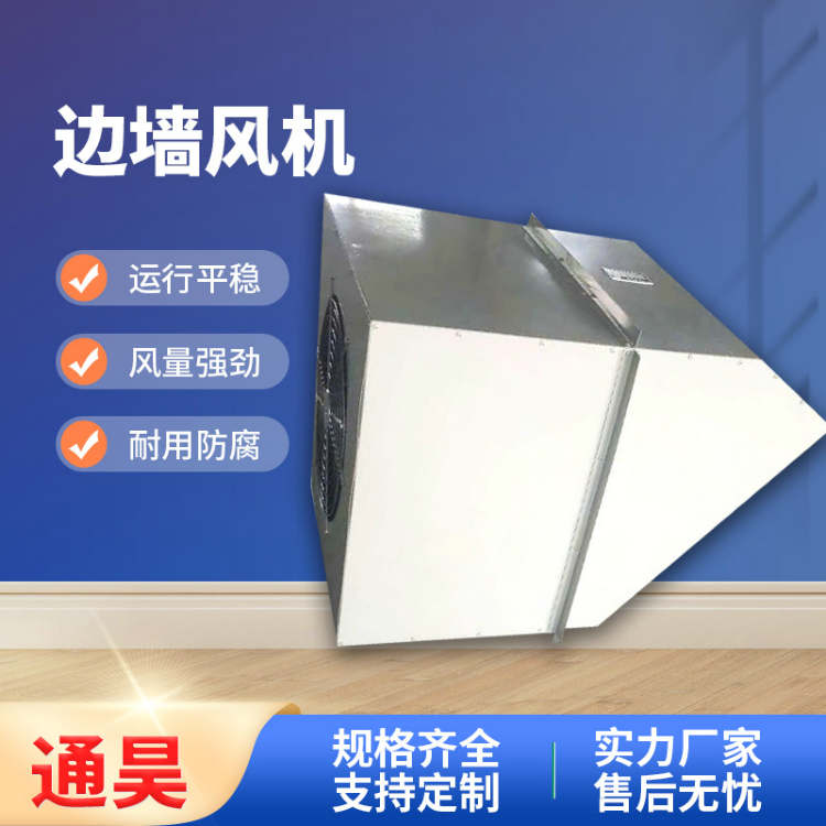 通昊 低噪音边墙风机 壁式方形排风机 厂房车间地下车库 可防爆定制