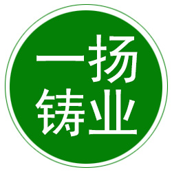 泊头市一扬铸业有限公司