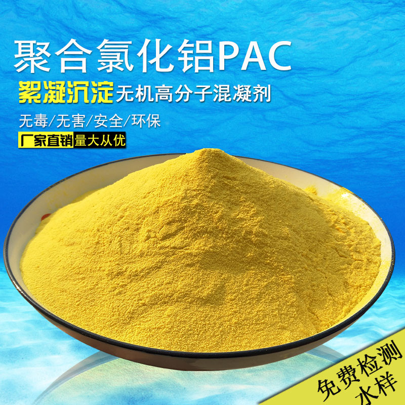 聚合氯化铝 (14)