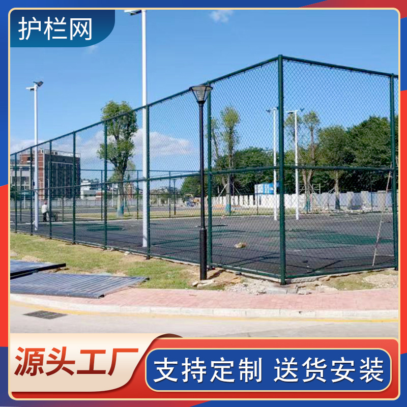 小区操场球场围栏网 绿色铁丝网护栏 体育场围网 上门安装 勾花网护栏