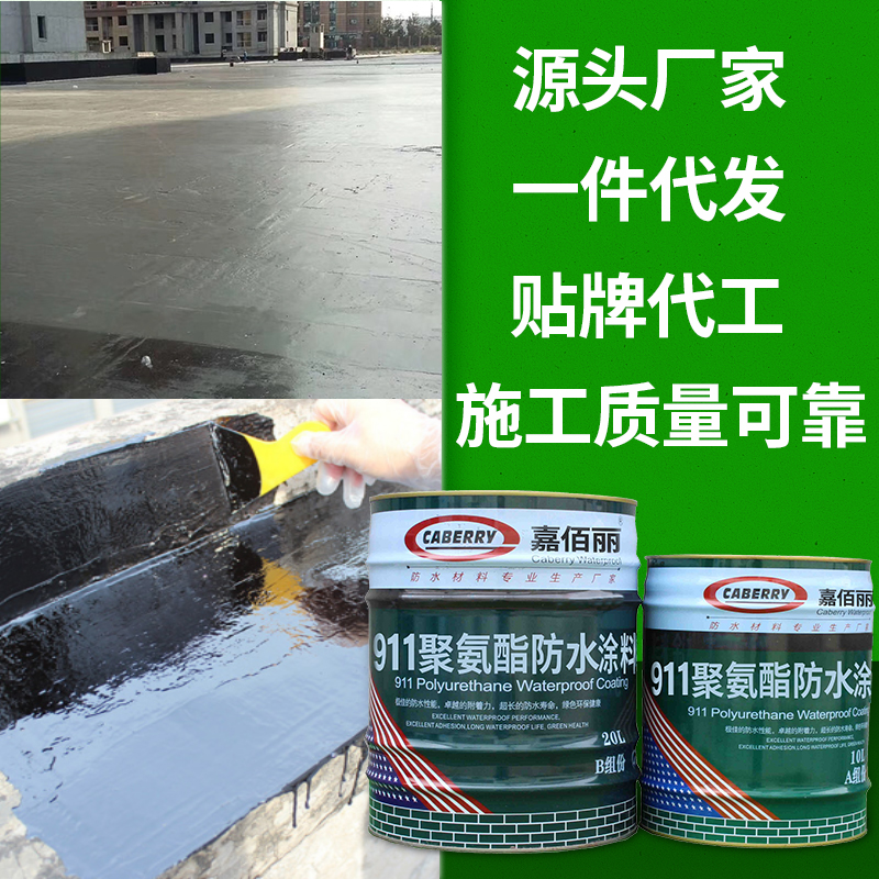 单组份聚氨酯防水涂料 双组份911油性涂料 桥面桥梁屋面地下室