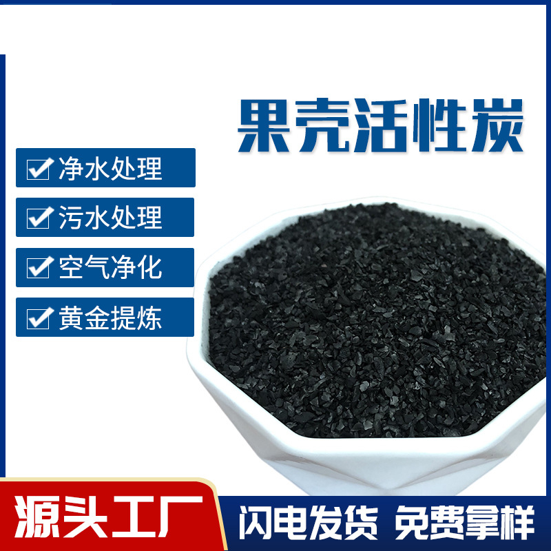 果壳炭 (12)
