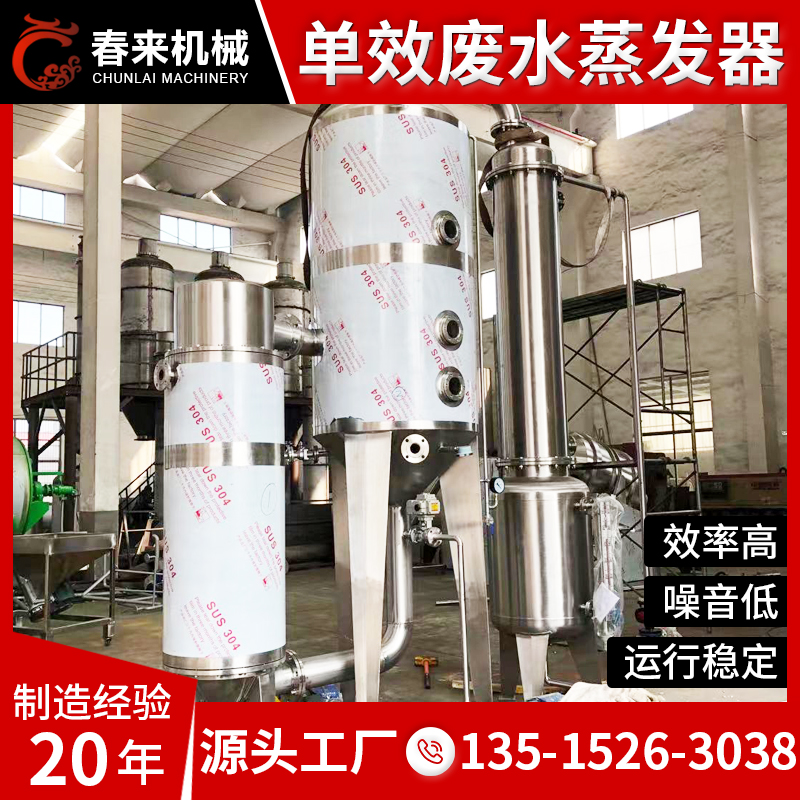 废水蒸发器 (28)
