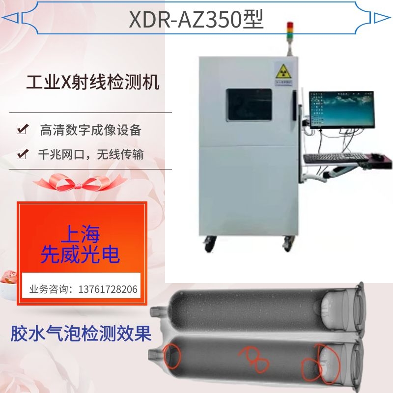 电子行业各部零配件缺陷非探伤X光机检测设备X-RAY检测机