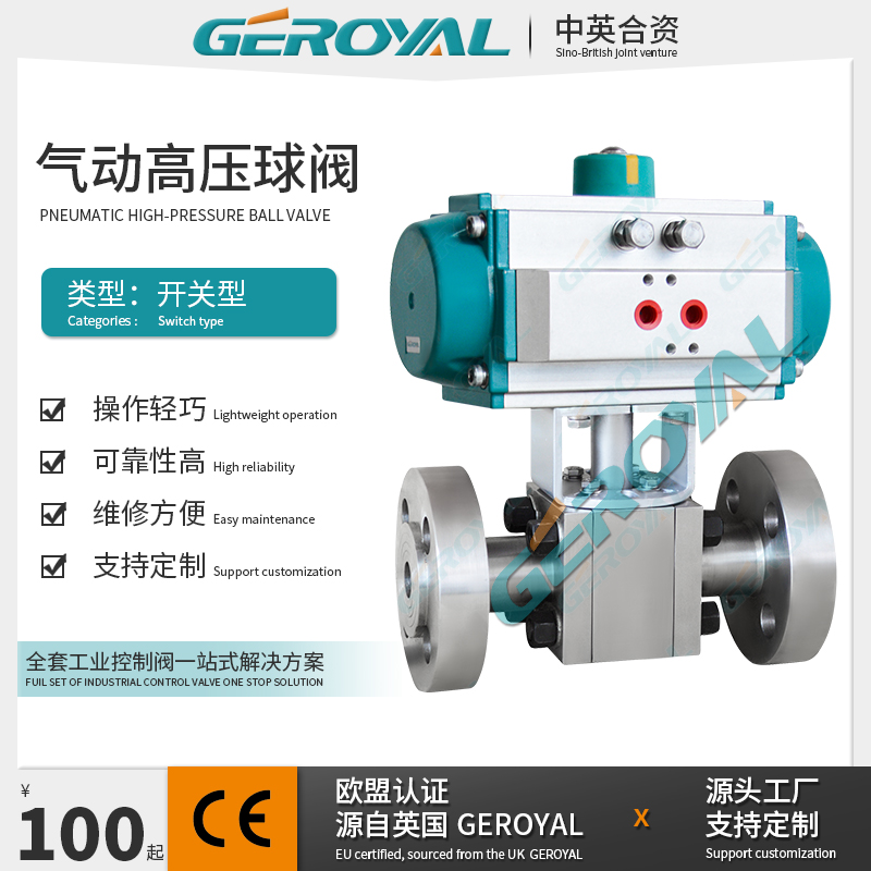 GEROYAL精欧 气动高压球阀 气动法兰球阀 气动不锈钢球阀阀门厂家