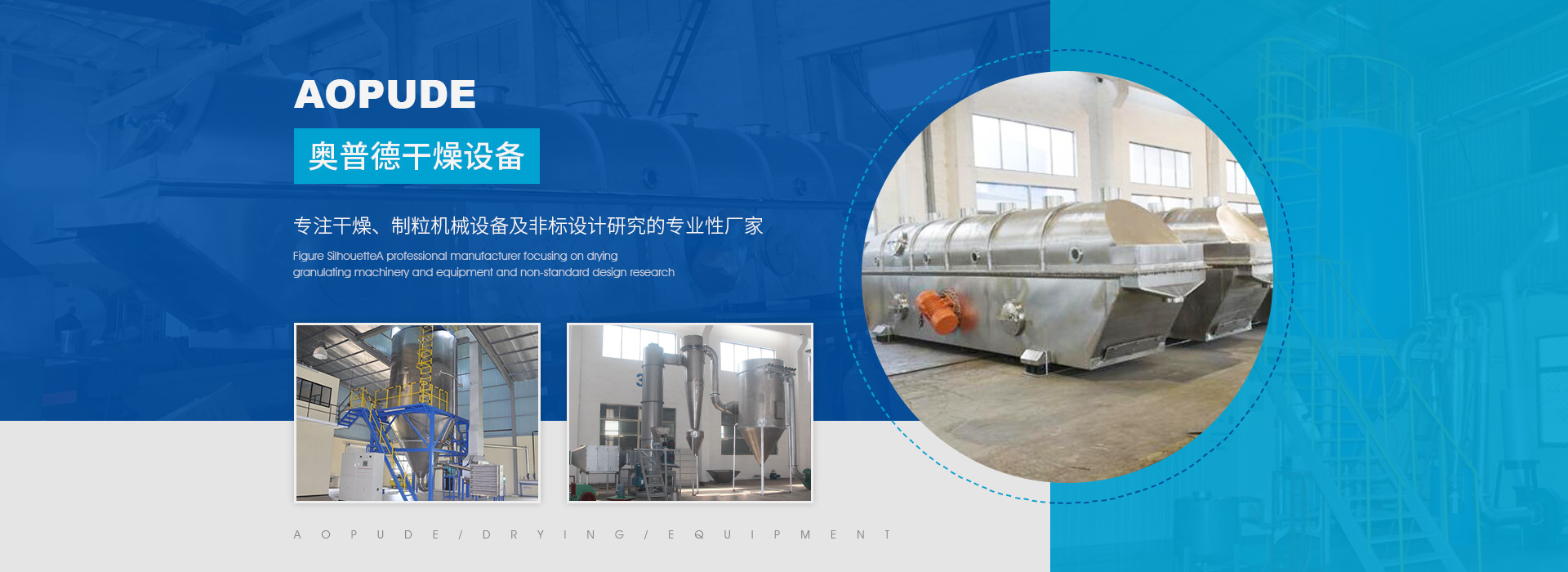 常州市奥普德干燥设备有限公司