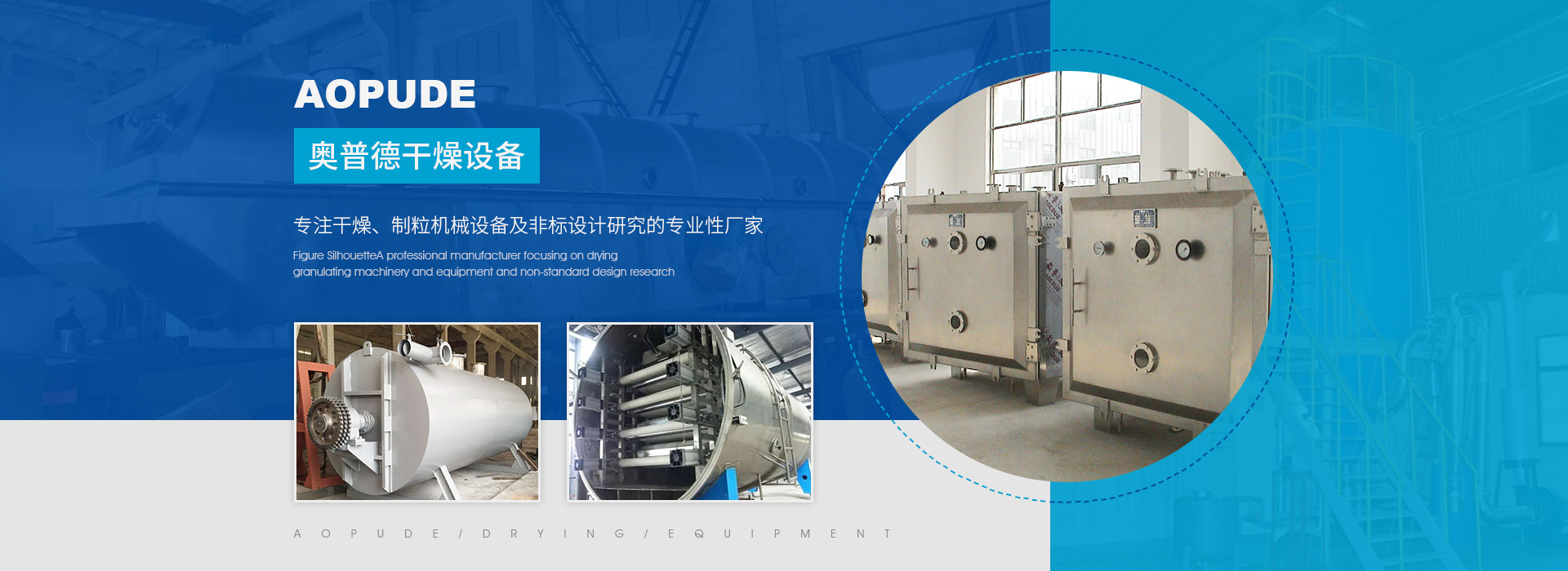 常州市奥普德干燥设备有限公司