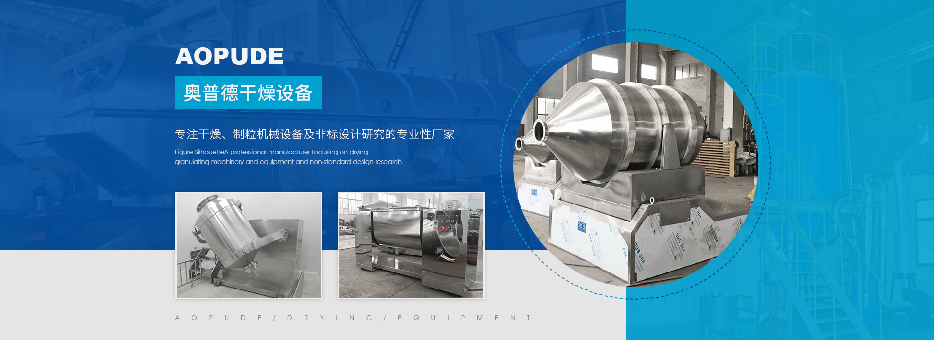 常州市奥普德干燥设备有限公司