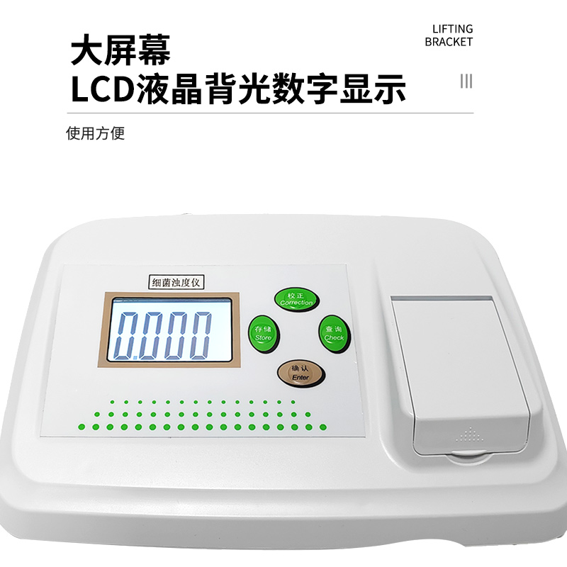 细菌浊度仪 (5)