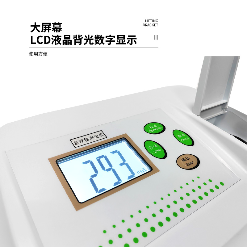 悬浮物测定仪 (5)