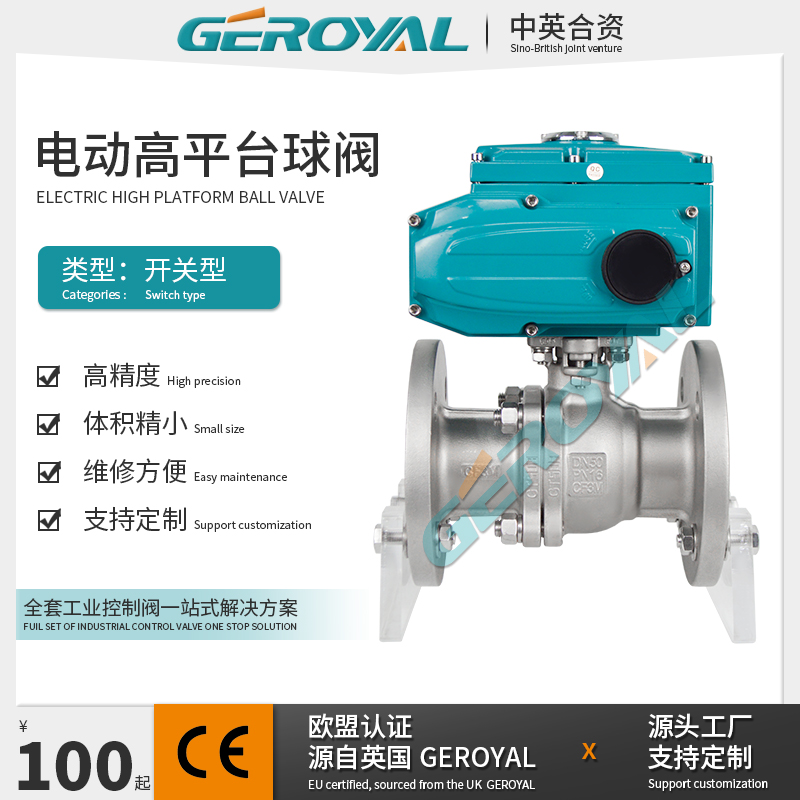 GEROYAL精欧 电动高平台不锈钢球阀 开关型电动法兰球阀 阀门厂家