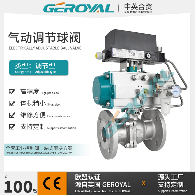 GEROYAL精欧 气动高平台调节球阀 气动不锈钢304法兰球阀厂家