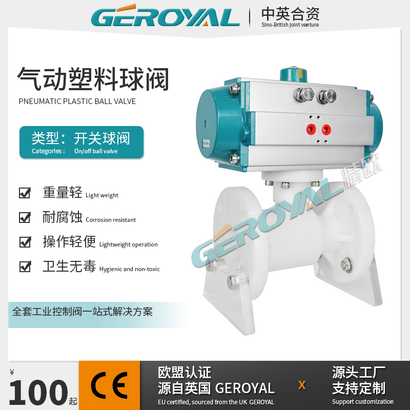 GEROYAL 气动塑料球阀PPH法兰连接软密封耐酸碱耐腐蚀阀门厂家