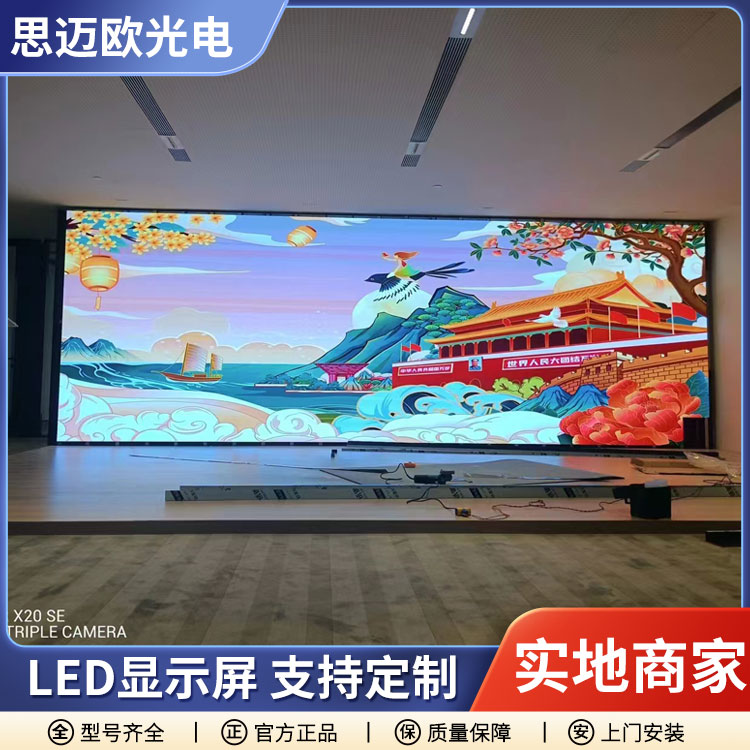 思迈欧 舞台LED显示屏 小间距电子屏 商场酒店LED屏