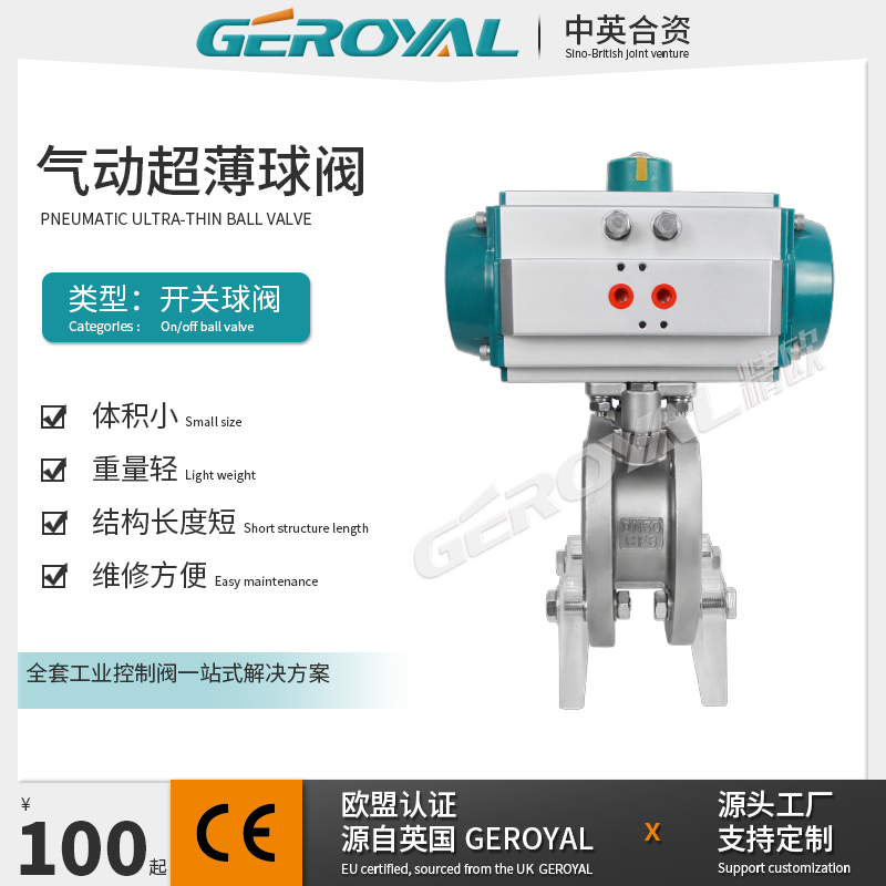 GEROYAL 气动超薄球阀 不锈钢 软密封 法兰连接 阀门厂家