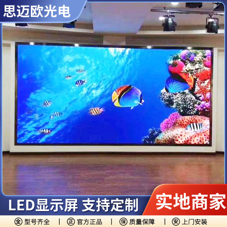 室内led高清电子屏 P4 P3全彩显示屏 会议室led屏 舞台屏