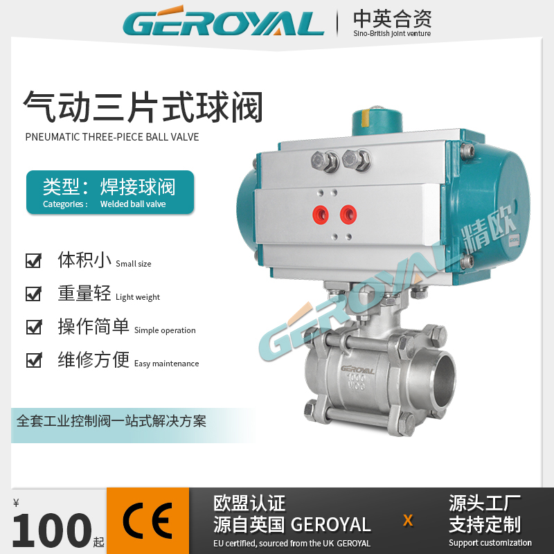 GEROYAL 气动三片式焊接球阀 卡箍 内螺纹球阀 硬密封 阀门厂家