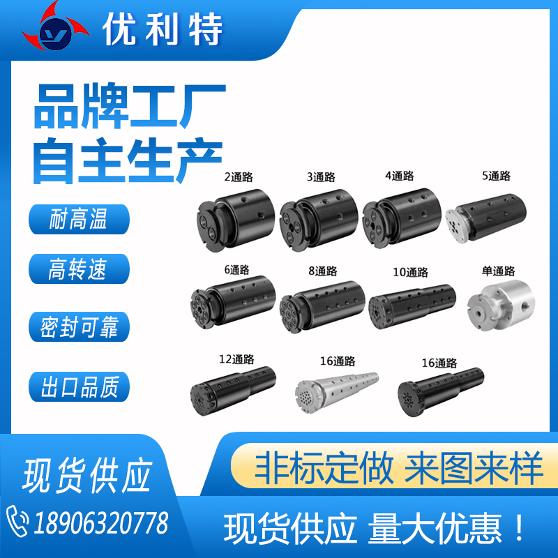 优利特密封供应 多通路旋转接头铁钢转炉专用接头