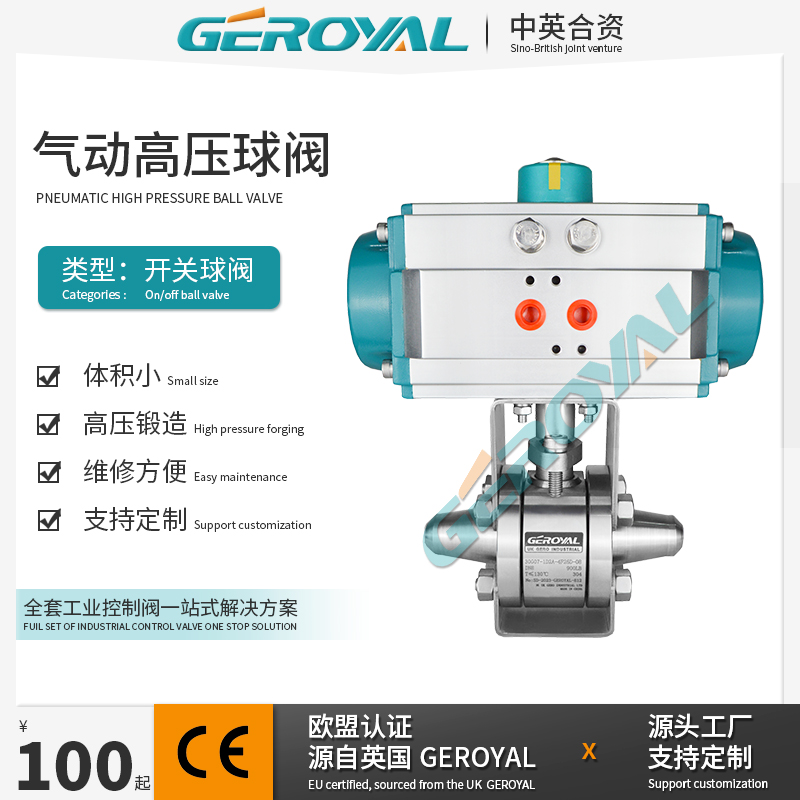 GEROYAL 气动高压球阀 焊接式 不锈钢304 碳钢 软密封 阀门厂家
