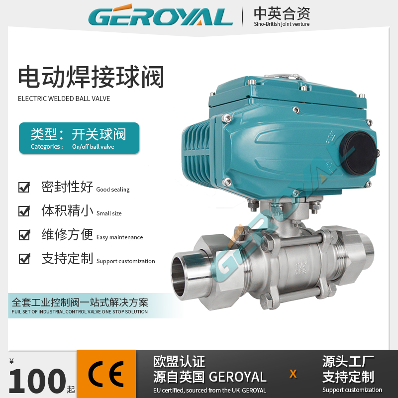 GEROYAL精欧 电动活套焊接球阀 电动不锈钢304球阀 CF8 阀门厂家