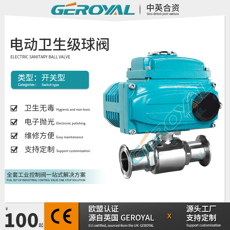 GEROYAL精欧 电动卫生级球阀 直通卡箍式不锈钢球阀 阀门厂家