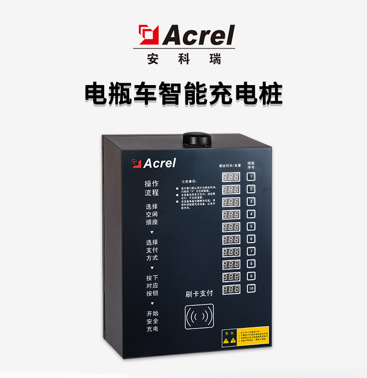 Acrel安科瑞新能源电动自行车ACX10A壁挂式智能充电桩