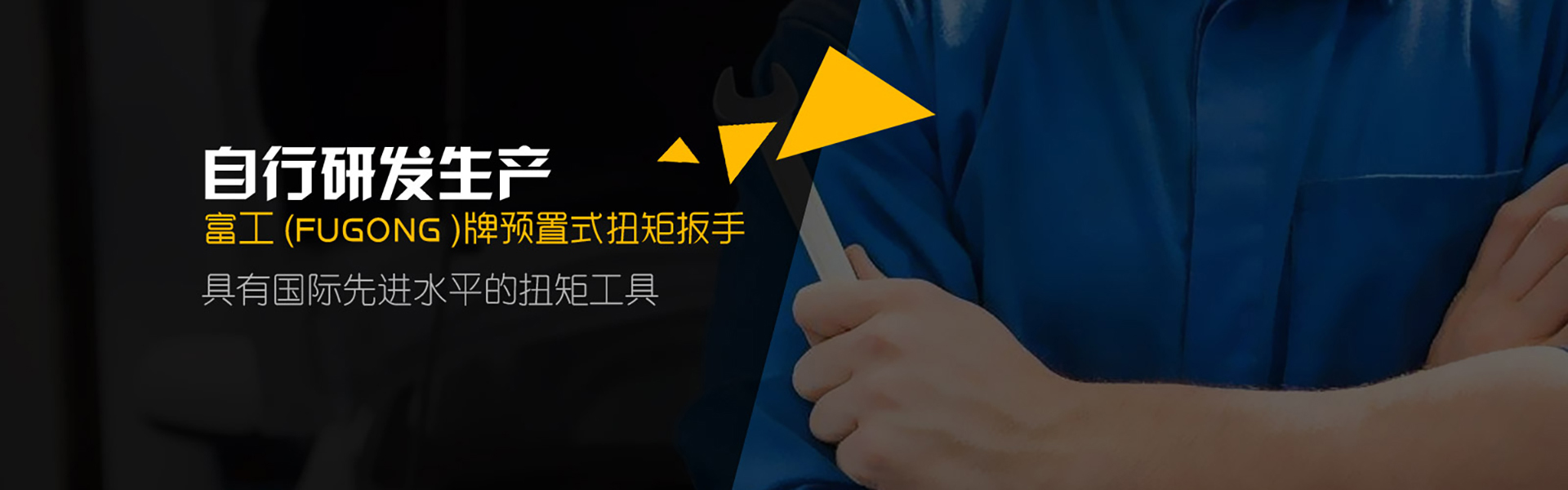 上海富工工具有限公司