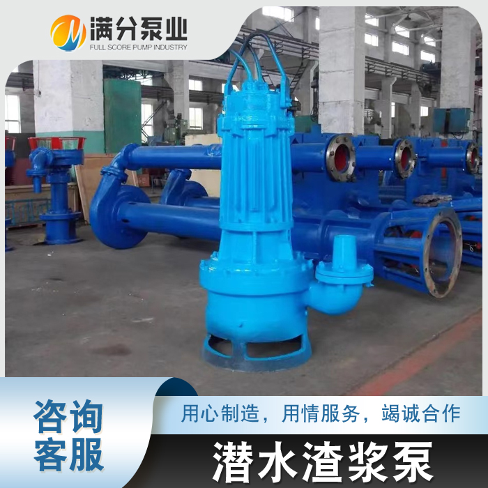 潜水渣浆泵选型